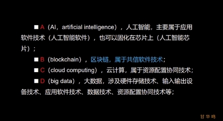 高屋建瓴 第三届元宇宙共享大会甘华鸣深度解读Web3.0、元宇宙与区块链积分