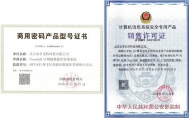 众享比特获双重认证，区块链技术生态再上新台阶